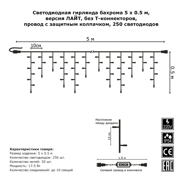 Гирлянда уличная бахрома схема